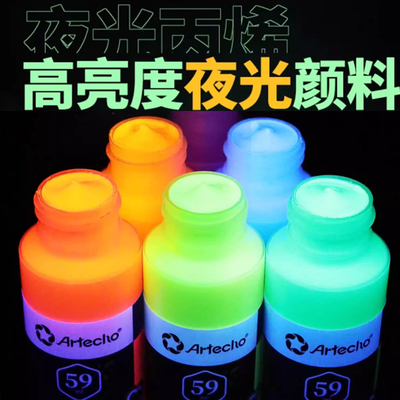 蒙玛特夜光丙烯荧光效果