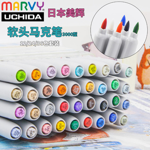日本内田美辉marvy软头酒精油性马克笔72色漫画插画套装3000