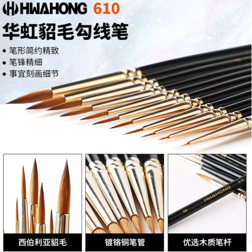 韩国华虹圆头貂毛画笔水彩勾线笔