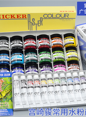 日本NICKER霓嘉广告颜料 宫崎骏常用水粉颜料不透明水彩颜料套装