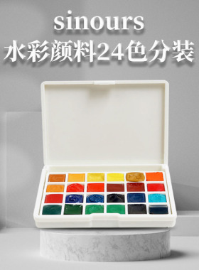sinours水彩颜料分装 24色0.5ml颜料分装