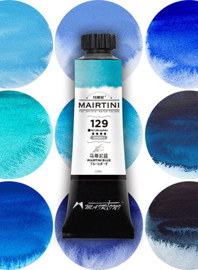 马蒂尼mairtini蓝色系艺术家细研水彩颜料单支管状沉淀颜料15ml