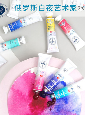 俄罗斯白夜white nights水彩颜料艺术家管状单支10ml