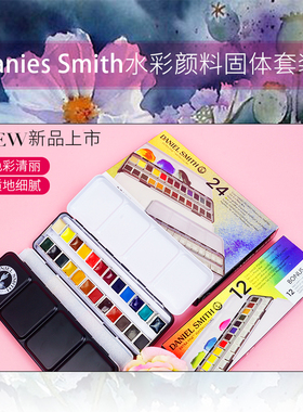 DS史密斯半块固体水彩颜料新品上市12/24色铁盒套装点状色卡套装