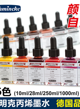 德国史明克ACRYLIC专业彩色丙烯墨水DIY彩色AERO丙烯颜料粘土上色