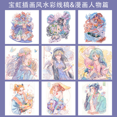 宝虹棉浆细纹二次元漫画水彩线稿
