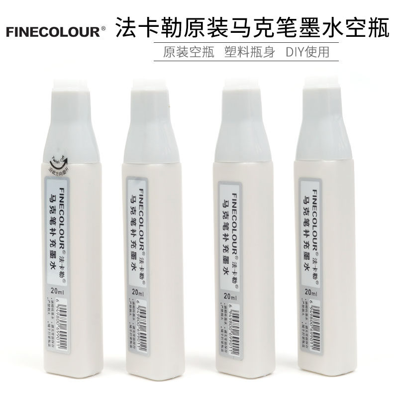 法卡勒FINECOLOUR马克笔补充墨水空瓶  DIY创意配色墨水盒