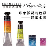 法国印象派灵动色彩 半块管状10ml 艺术家级申内利尔蜂蜜固体水彩