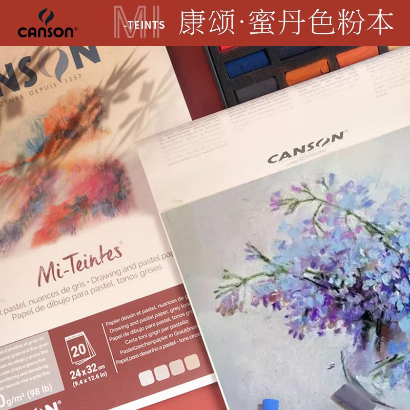 法国康颂CANSON蜜丹 色粉铅笔碳铅棉浆纸黝黑色内页粉彩笔画本