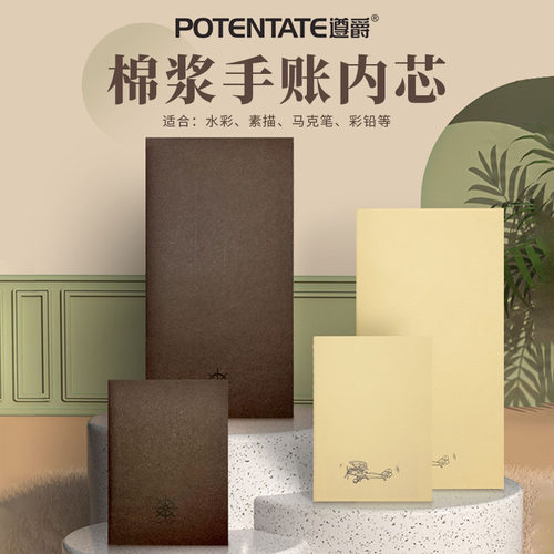 遵爵随身手账本棉浆内芯