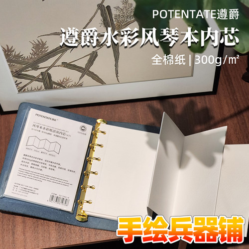 遵爵棉浆风琴本300g中粗细纹