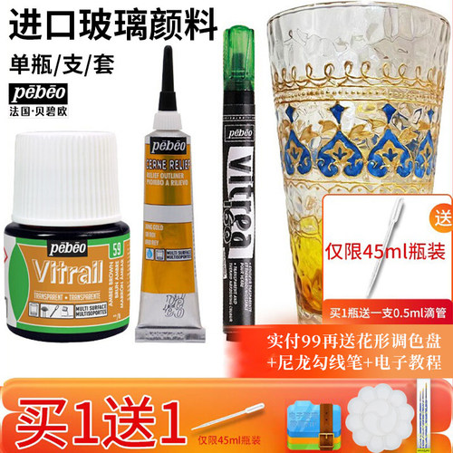 贝碧欧玻璃颜料自然干