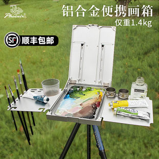 凤凰画材铝合金属便携式户外写生画箱长短可调节支架美术工具箱