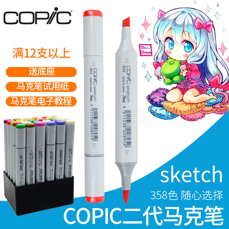 日本Copic sketch 酷笔客二代马克笔漫画手绘软头酒精油性马克笔 文具电教/文化用品/商务用品 马克笔 原图主图