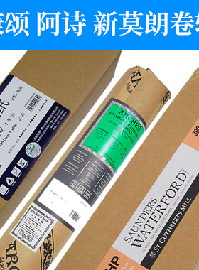 康颂阿诗获多福新莫朗水彩纸卷轴中粗细纹粗纹185g200g220g300g