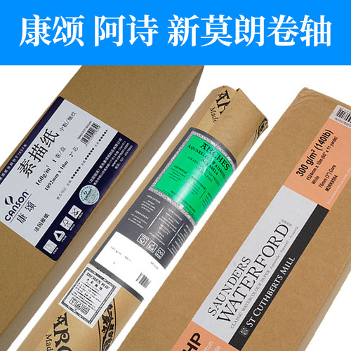 阿诗新莫朗康颂水彩纸卷轴