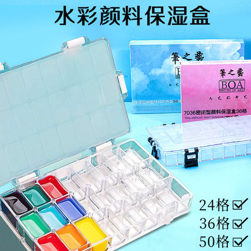 艺之笔防漏密封写生水彩盒