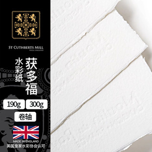 获多福更名康颂新莫朗水彩纸棉浆英国获多福原纸彩铅画纸高白普白