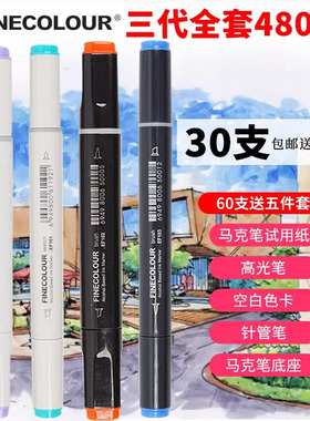 法卡勒马克笔 FINECOLOUR1代2代3代4代酒精油性双头全色单支 软头