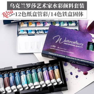 乌克兰罗莎艺术家分层沉淀色固体14色2.5ml管彩/12色10ml固彩套装
