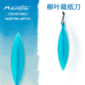 马蒂尼Mairtini 清新系列四面封胶水彩本裁纸宣纸裁纸刀不易伤纸