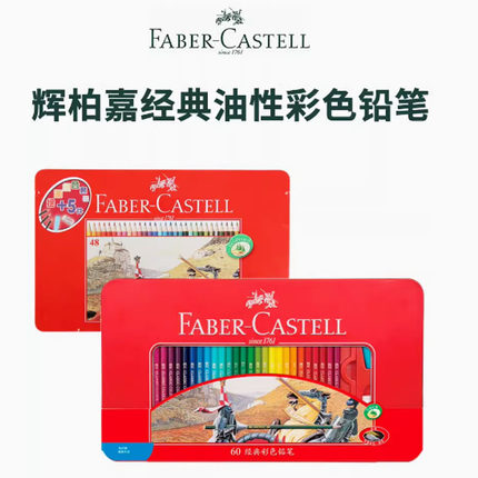 德国辉柏嘉经典油性彩色铅笔48 60色 骑士彩铅绘画涂色彩笔红铁盒