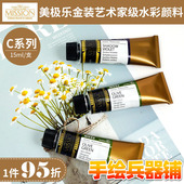 金装 15ml 管彩 韩国MIJELLO水彩颜料 分装 美捷乐 C级 2ml 美极乐