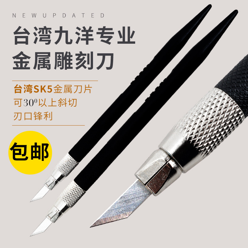 九洋9sea刻纸 用笔刀橡皮雕刻刀胶网刻刀进口卡嘴 12刀片
