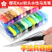 灰色系 日本樱花SAKURA 黑 漫画软头毛笔 肤色 Koi水性软头马克笔