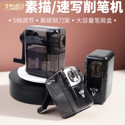 博拉图素描速写削笔器