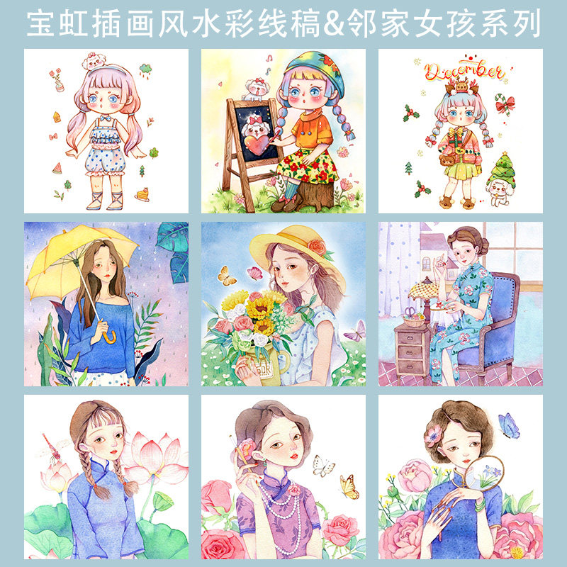宝虹插画风水彩线稿邻家女孩系列 棉浆200g细纹16k/32k水彩纸线稿