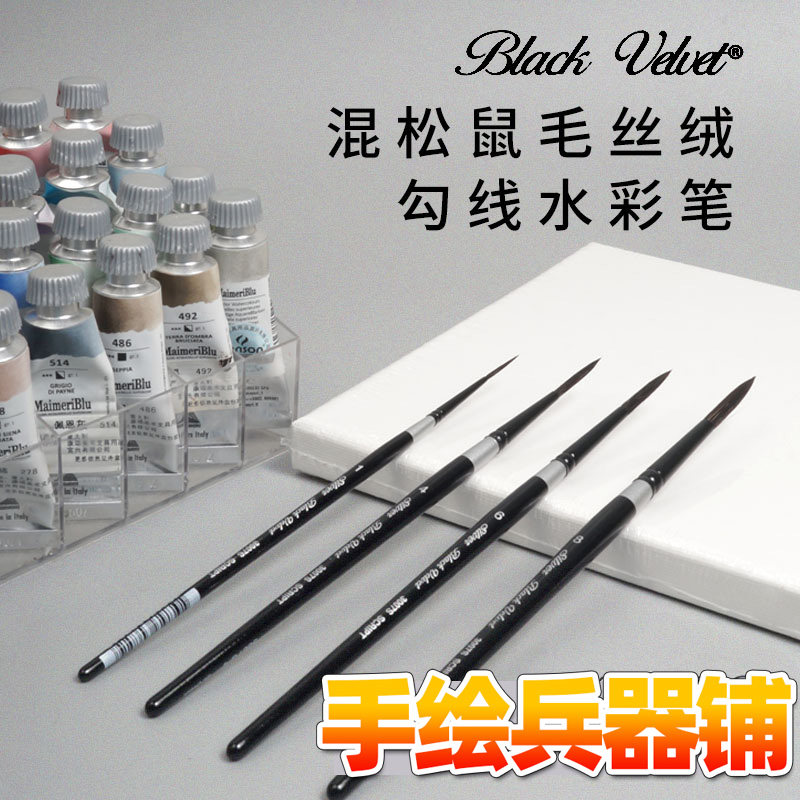 美国黑天鹅绒Black Velvet 天鹅绒松鼠毛水彩笔系列勾线画笔3007S
