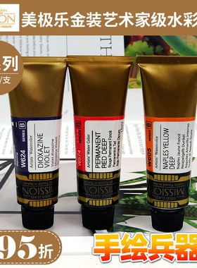 韩国美极乐美捷乐金装水彩颜料15ml B级系列34色固体水彩分装自选