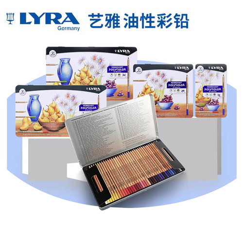 艺雅LYRA油性彩色铅笔