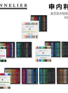 法国SENNELIER 申内利尔 全芯无木粉彩笔 12色/24色/48色 N132340