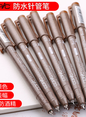 日本COPIC multiliner防水针管笔 勾线笔 绘图笔 棕褐色 冷暖灰色