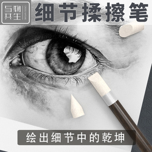 彩铅素描揉擦色粉揉擦揉擦蛋纸笔 与物共生实木细节揉擦笔 揉擦棉