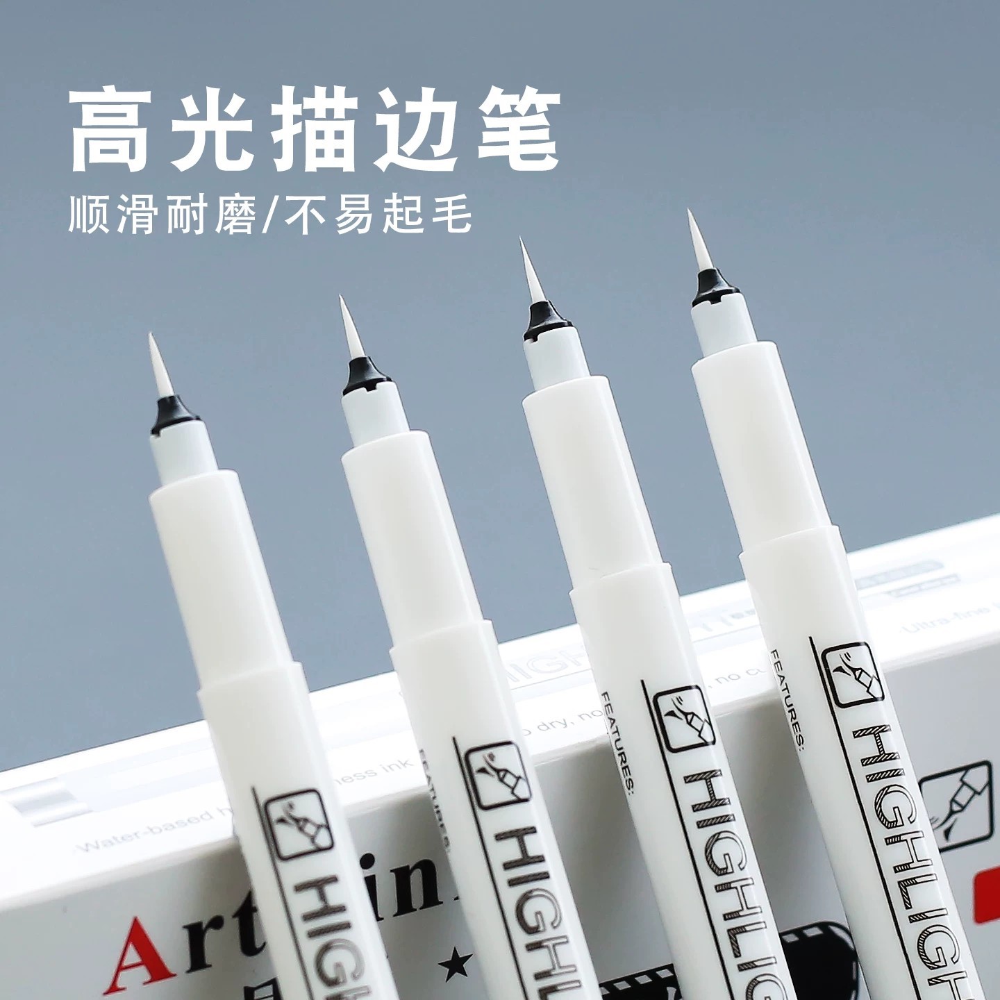 白色高光笔极细针管笔水性软头笔图片
