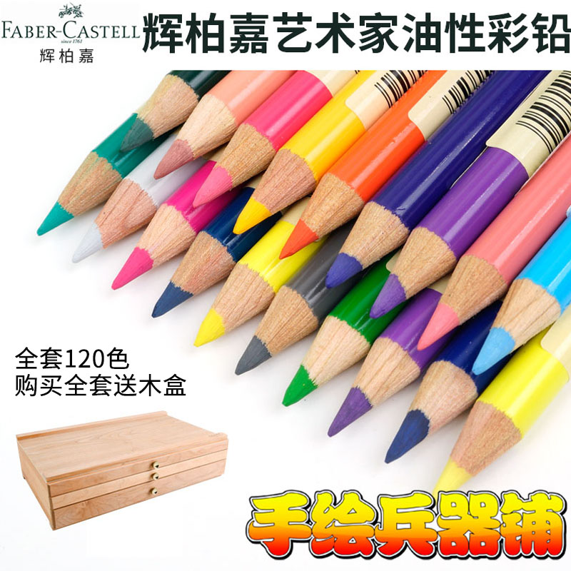 德国辉柏嘉绿盒油性彩色铅笔Polychromos艺术家绿辉油性单只120