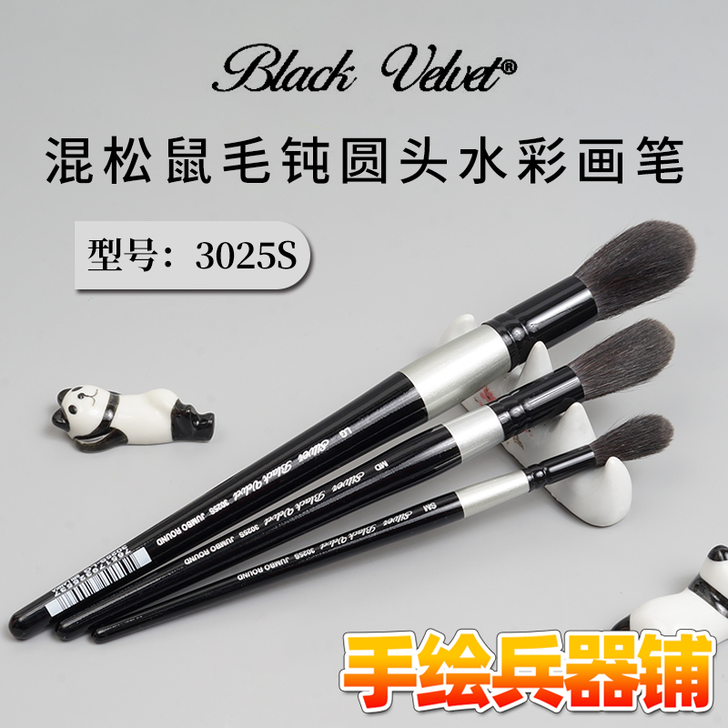 马蒂尼混松鼠毛圆头水彩画笔