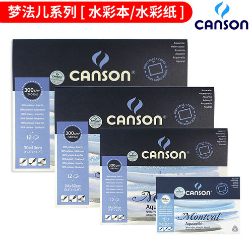 康颂canson梦法儿四面水彩本