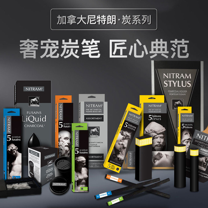 加拿大素描液态炭不同型号炭笔图片