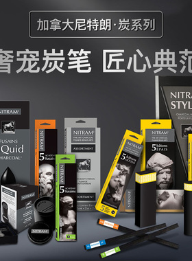 加拿大Nitram尼特朗炭系列 素描速写液态炭/炭笔/炭粉/炭笔延长杆