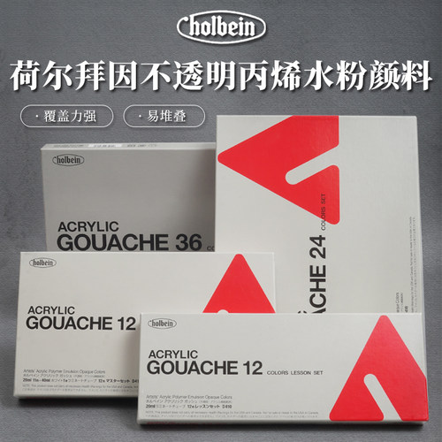 荷尔拜因不透明丙烯颜料