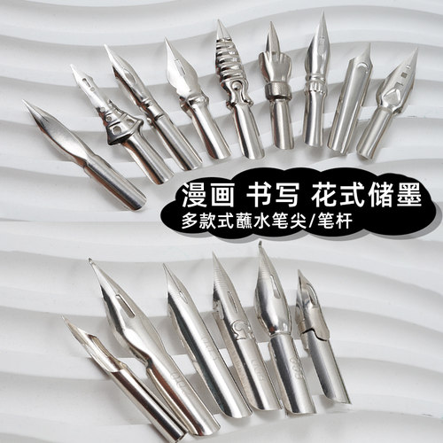 蘸水笔尖蘸水笔杆储墨笔尖