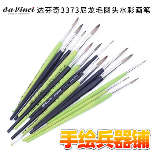 德国达芬奇davinci圆头尼龙毛