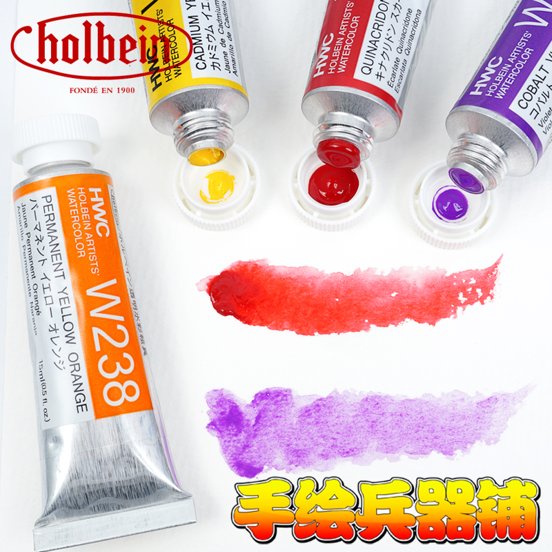 日本HB荷尔拜因HWC holbein大师级水彩颜料透明水彩15ml 5ml单支 Изображение 1 日本HB荷尔拜因HWC holbein大师级水彩颜料透明水彩15ml 5ml单支 Изображение 1