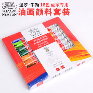 美术颜料管装 油画颜料套装 18色盒装 英国温莎牛顿油画颜料 12ml