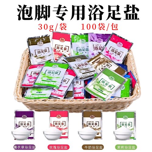 足浴盐