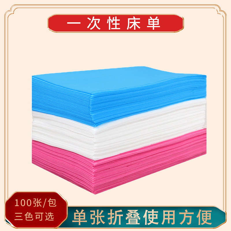 一次性床单美容院加厚100张推拿按摩床按摩床专用带洞无纺布透气